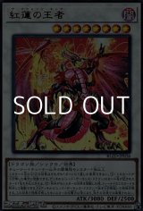 画像: 【ウルトラレア】紅蓮の王者