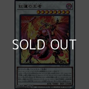 画像: 【ウルトラレア】紅蓮の王者