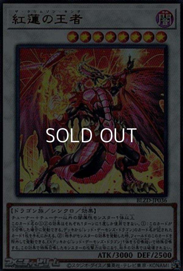 画像1: 【ウルトラレア】紅蓮の王者 (1)