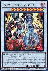 画像: 【ウルトラレア】キラーチューン B2B