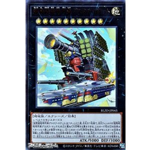 画像: 【ウルトラレア】超弩級砲塔列車グスタフ・ロケット