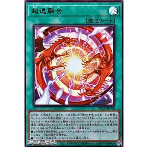 画像: 【ウルトラレア】超逸融合