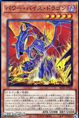 画像: 【スーパーレア】パワー・バイス・ドラゴン