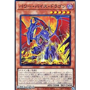 画像: 【スーパーレア】パワー・バイス・ドラゴン