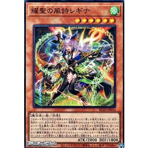 画像: 【スーパーレア】耀聖の風詩レギナ