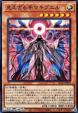 画像: 【スーパーレア】見えざる手マキブエル