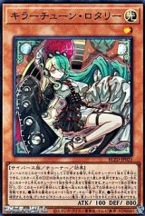 画像: 【スーパーレア】キラーチューン・ロタリー