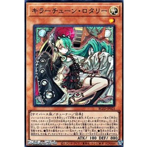 画像: 【スーパーレア】キラーチューン・ロタリー