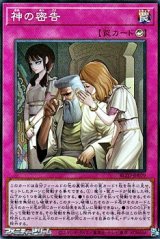 画像: 【スーパーレア】神の密告