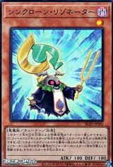 画像: 【ウルトラレア】シンクローン・リゾネーター