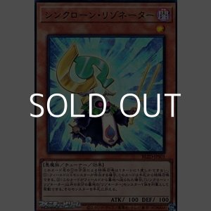 画像: 【ウルトラレア】シンクローン・リゾネーター
