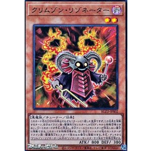 画像: 【ウルトラレア】クリムゾン・リゾネーター