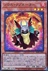 画像: 【ウルトラレア】ソウル・リゾネーター