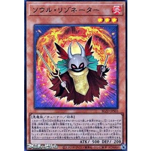 画像: 【ウルトラレア】ソウル・リゾネーター