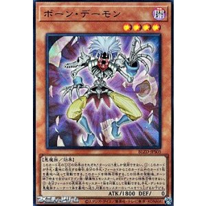 画像: 【ウルトラレア】ボーン・デーモン