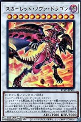 画像: 【ウルトラレア】スカーレッド・ノヴァ・ドラゴン
