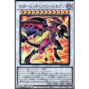 画像: 【ウルトラレア】スカーレッド・ノヴァ・ドラゴン