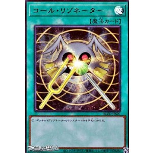 画像: 【ウルトラレア】コール・リゾネーター
