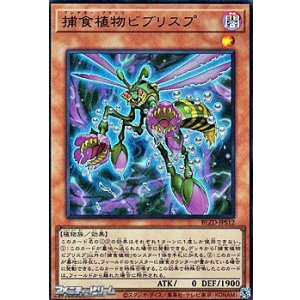 画像: 【ウルトラレア】捕食植物ビブリスプ
