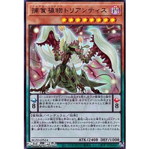 画像: 【ウルトラレア】捕食植物トリアンティス