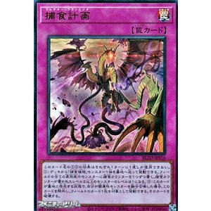 画像: 【ウルトラレア】捕食計画