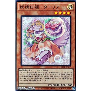 画像: 【ウルトラレア】妖精伝姫－ターリア