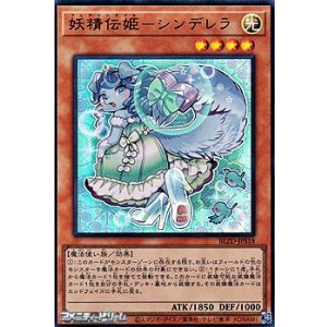 画像: 【ウルトラレア】妖精伝姫－シンデレラ