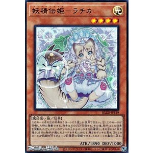 画像: 【ウルトラレア】妖精伝姫－ラチカ