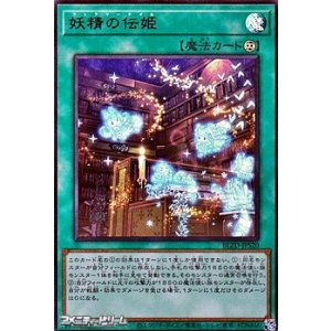 画像: 【ウルトラレア】妖精の伝姫