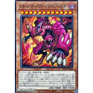 画像: 【レア】スカーレッド・ノヴァ・ドラゴン/バスター