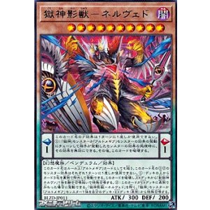 画像: 【レア】獄神影獣－ネルヴェド