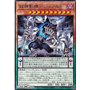 画像: 【レア】獄神影精－ジュノルド