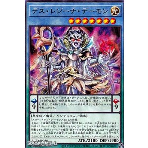 画像: 【レア】デス・レジーナ・デーモン