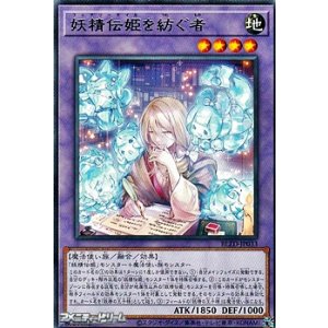 画像: 【レア】妖精伝姫を紡ぐ者