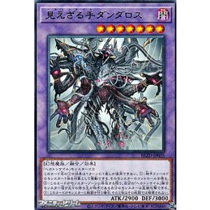 画像: 【レア】見えざる手ダンダロス