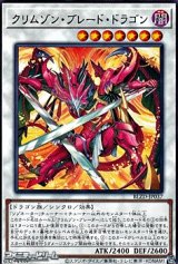 画像: 【レア】クリムゾン・ブレード・ドラゴン