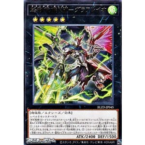 画像: 【レア】終刻竜機ＸＩＩＩ－グラフレイオ