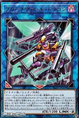 画像: 【レア】ブリーチヴァレル・ドラゴン