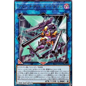 画像: 【レア】ブリーチヴァレル・ドラゴン