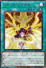 画像: 【レア】ジャンク・シグナル