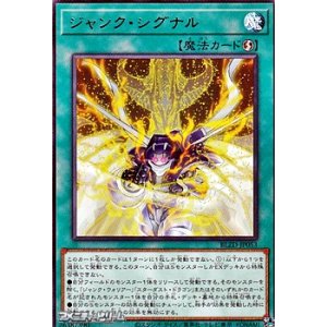 画像: 【レア】ジャンク・シグナル