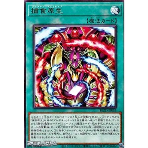 画像: 【レア】捕食原生