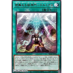 画像: 【レア】絶解なる獄神門－テルミナス