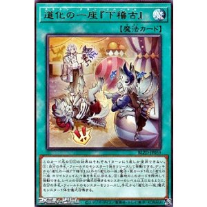 画像: 【レア】道化の一座『下稽古』