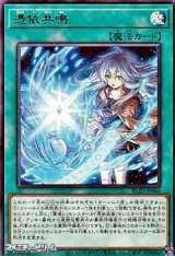 画像: 【レア】憑依共鳴