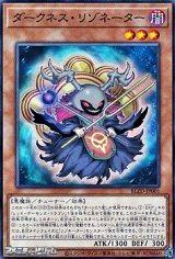 画像: 【ノーマル】ダークネス・リゾネーター