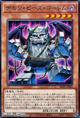 画像: 【ノーマル】デモン・ピース・ゴーレム