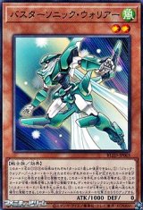 画像: 【ノーマル】バスターソニック・ウォリアー