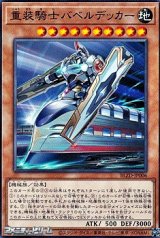 画像: 【ノーマル】重装騎士バベルデッカー