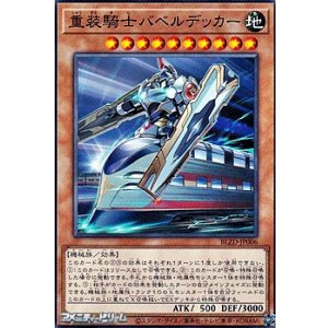 画像: 【ノーマル】重装騎士バベルデッカー